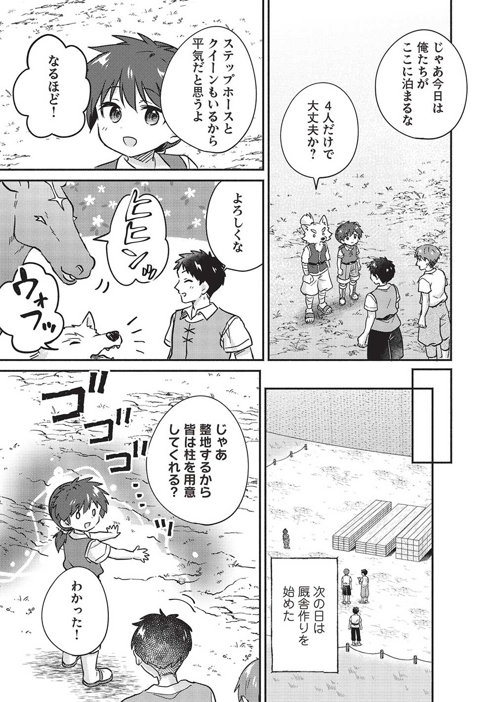 孤児院テイマー - 第43話 - Page 7