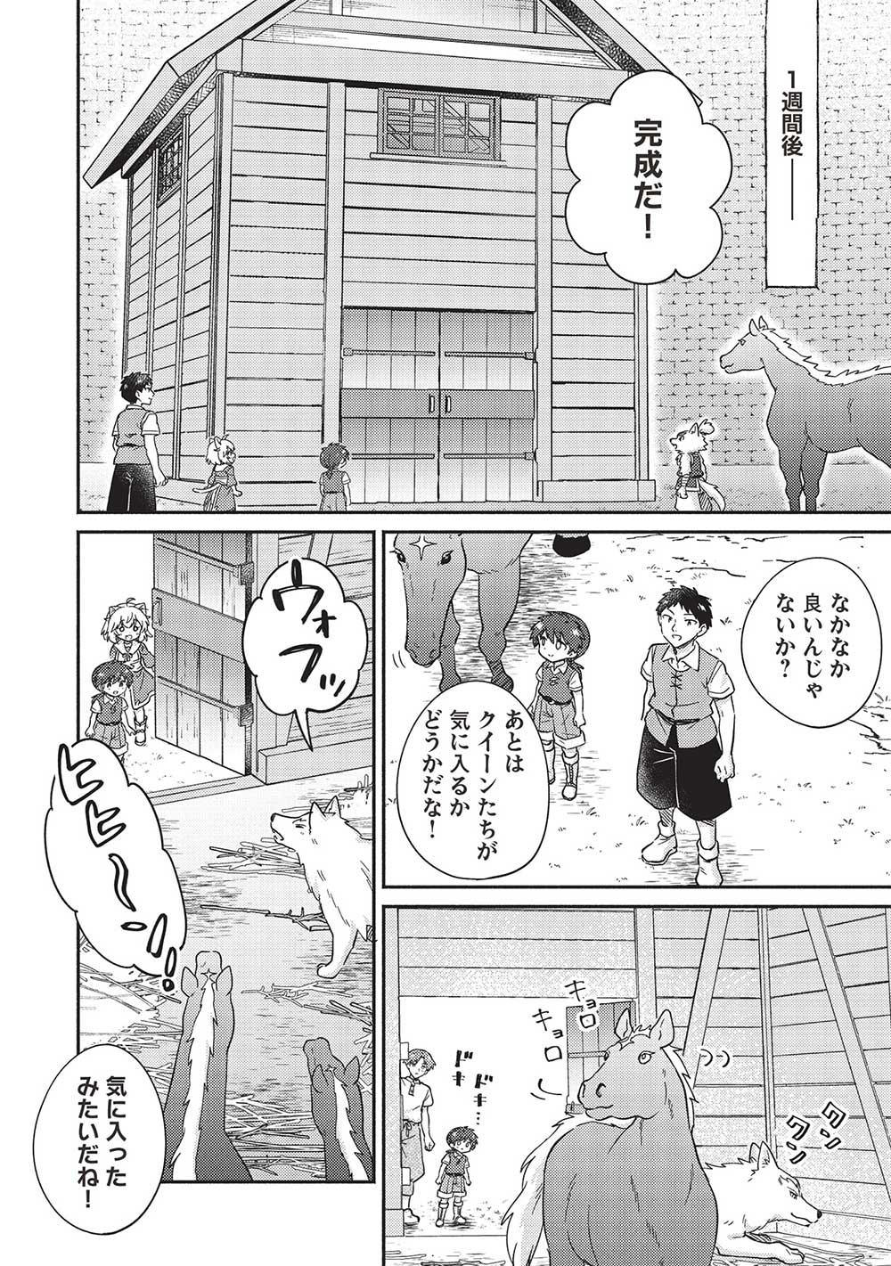 孤児院テイマー - 第43話 - Page 8