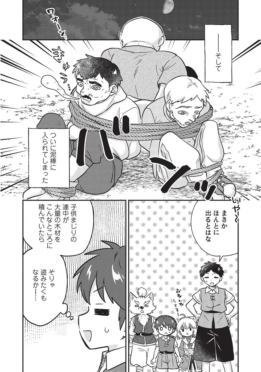 孤児院テイマー - 第43話 - Page 10