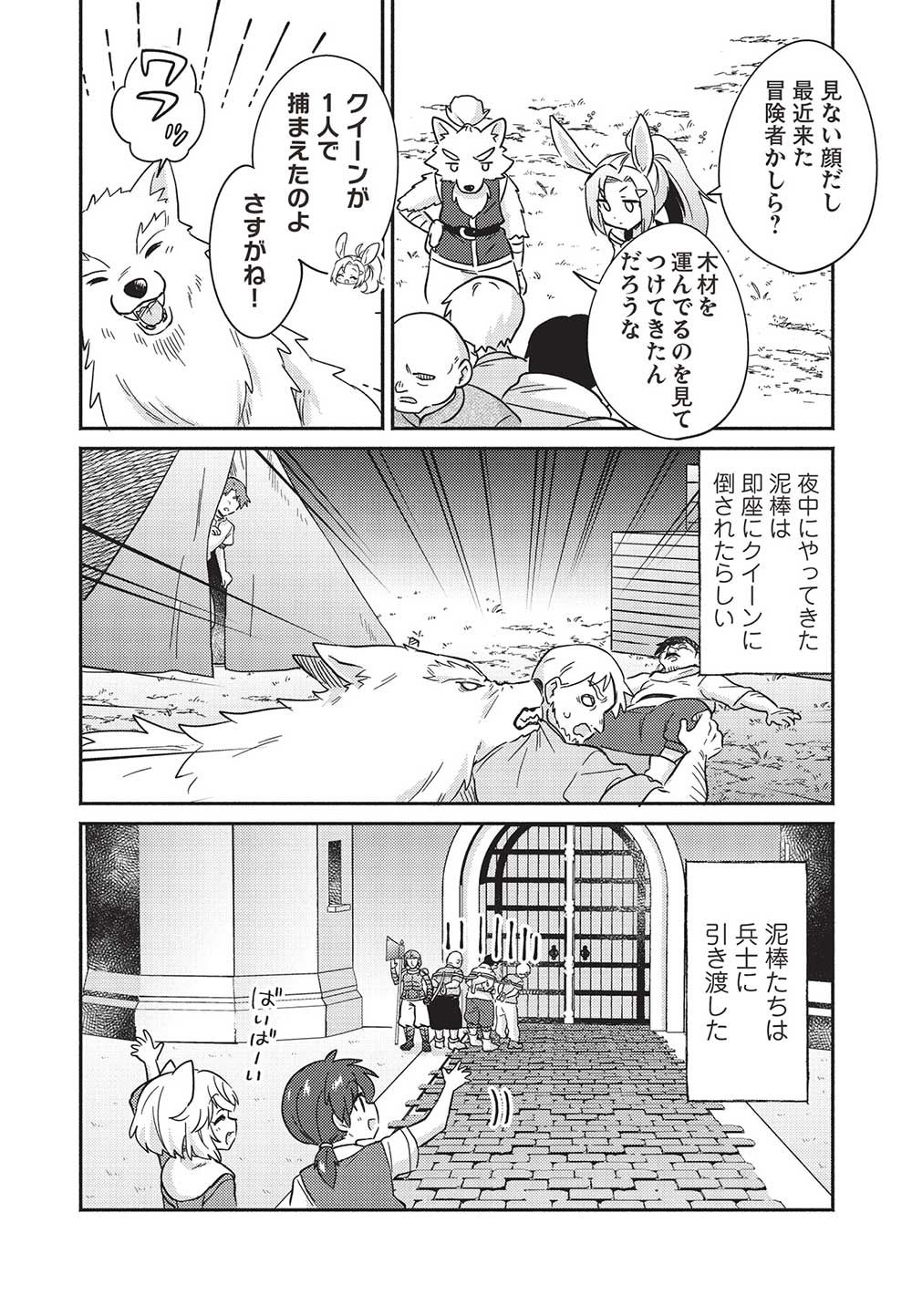 孤児院テイマー - 第43話 - Page 11