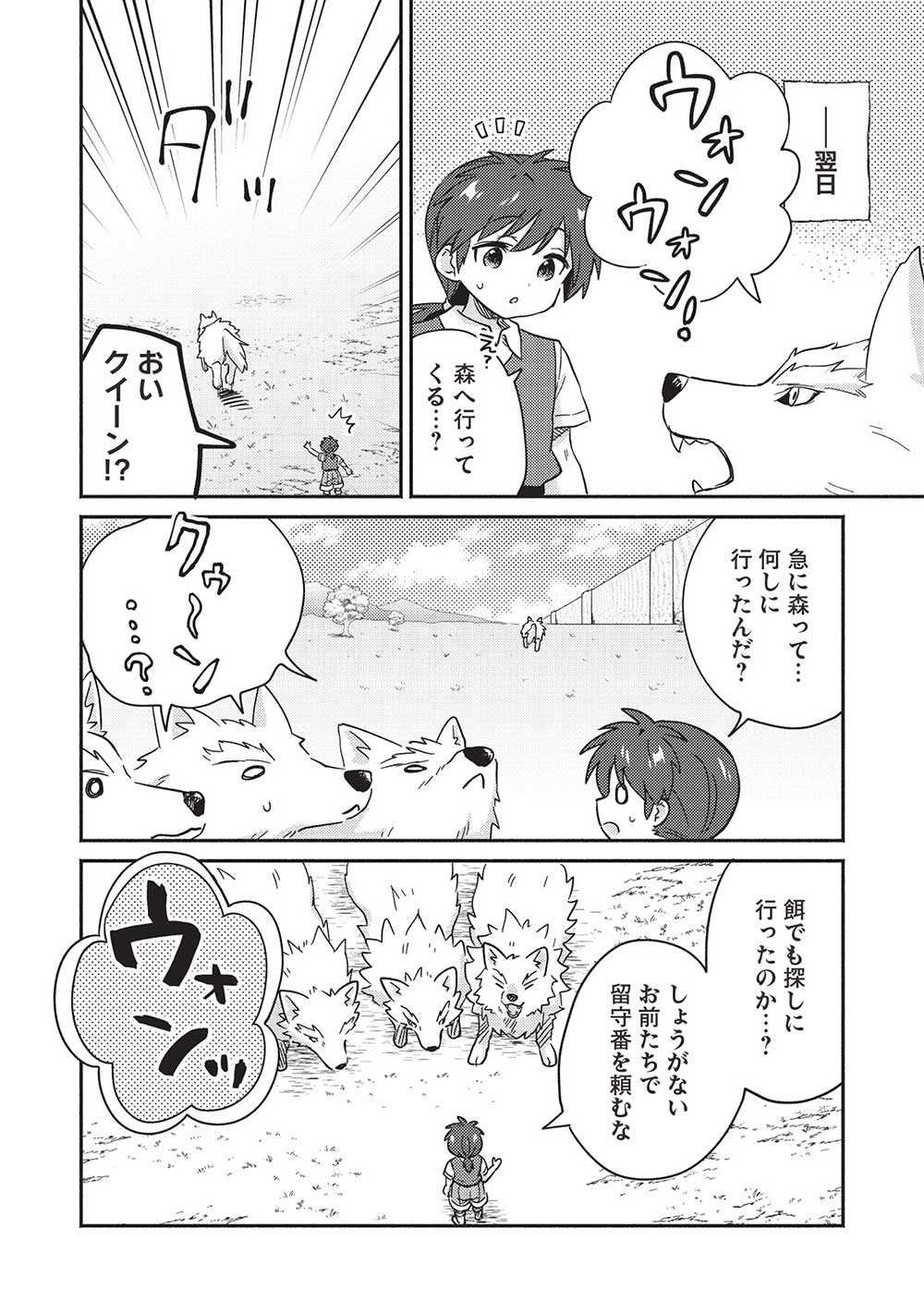 孤児院テイマー - 第43話 - Page 12