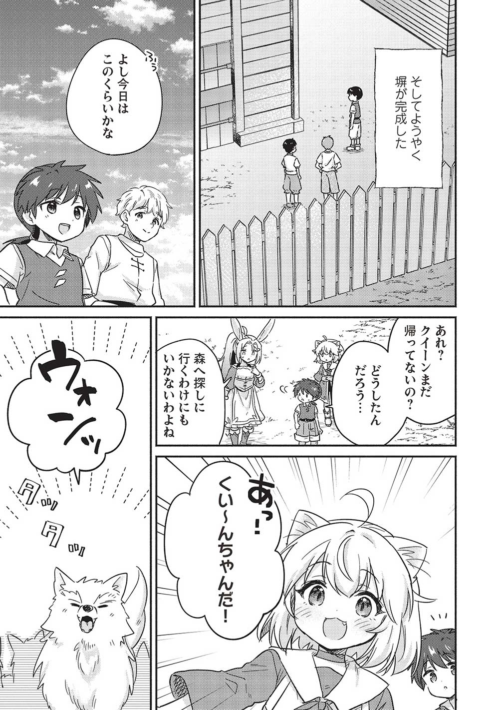 孤児院テイマー - 第43話 - Page 13