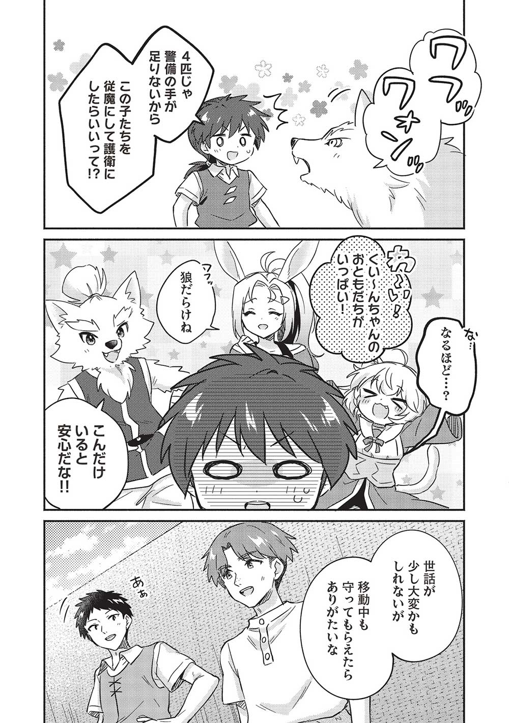 孤児院テイマー - 第43話 - Page 15