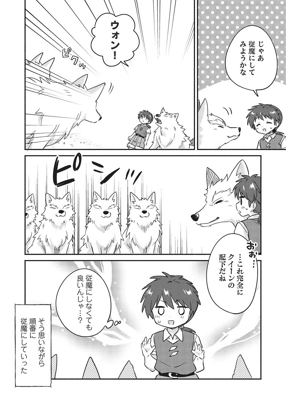 孤児院テイマー - 第43話 - Page 16