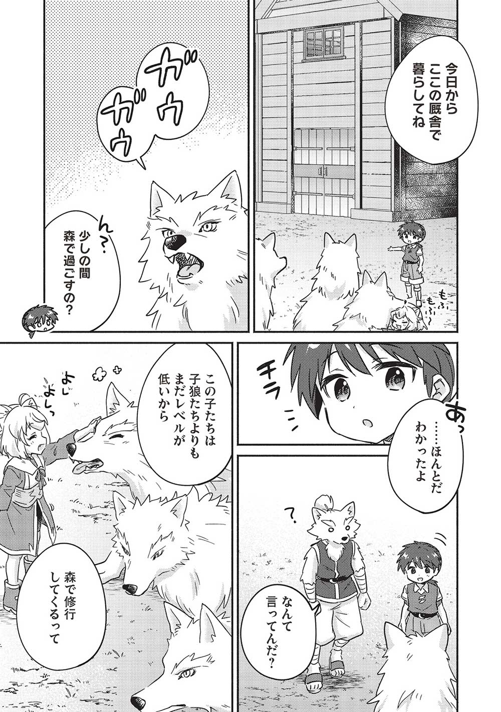 孤児院テイマー - 第43話 - Page 17