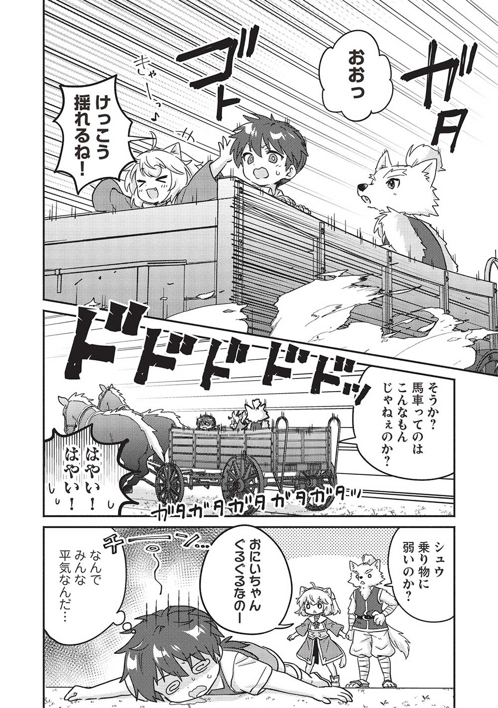 孤児院テイマー - 第42話 - Page 4