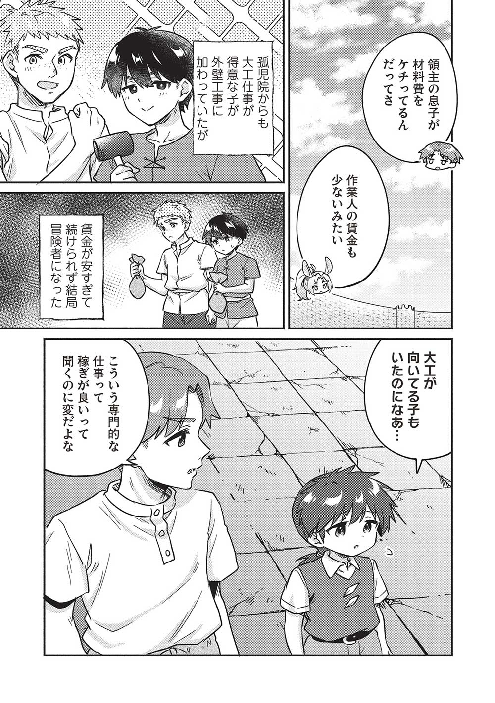 孤児院テイマー - 第42話 - Page 7