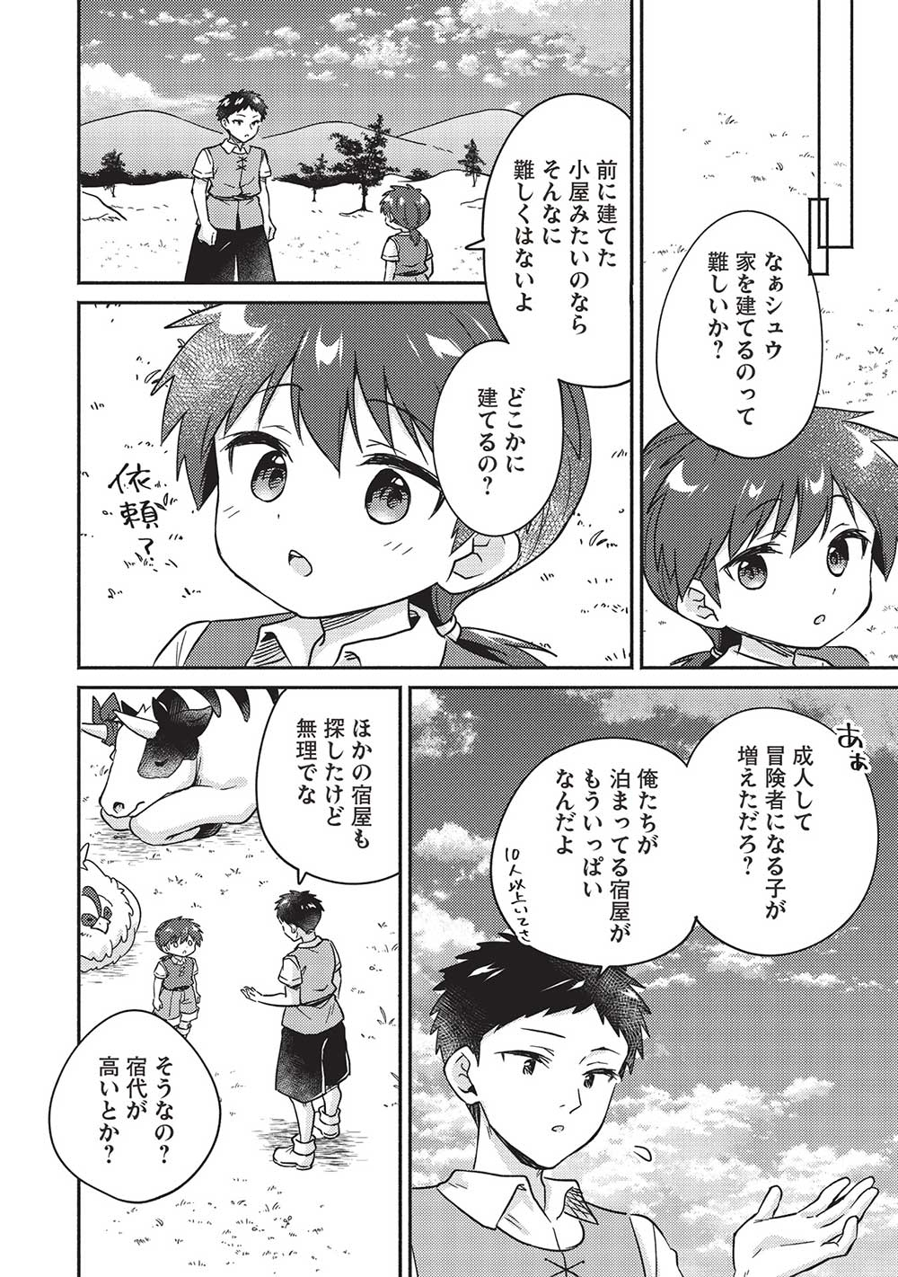 孤児院テイマー - 第42話 - Page 8