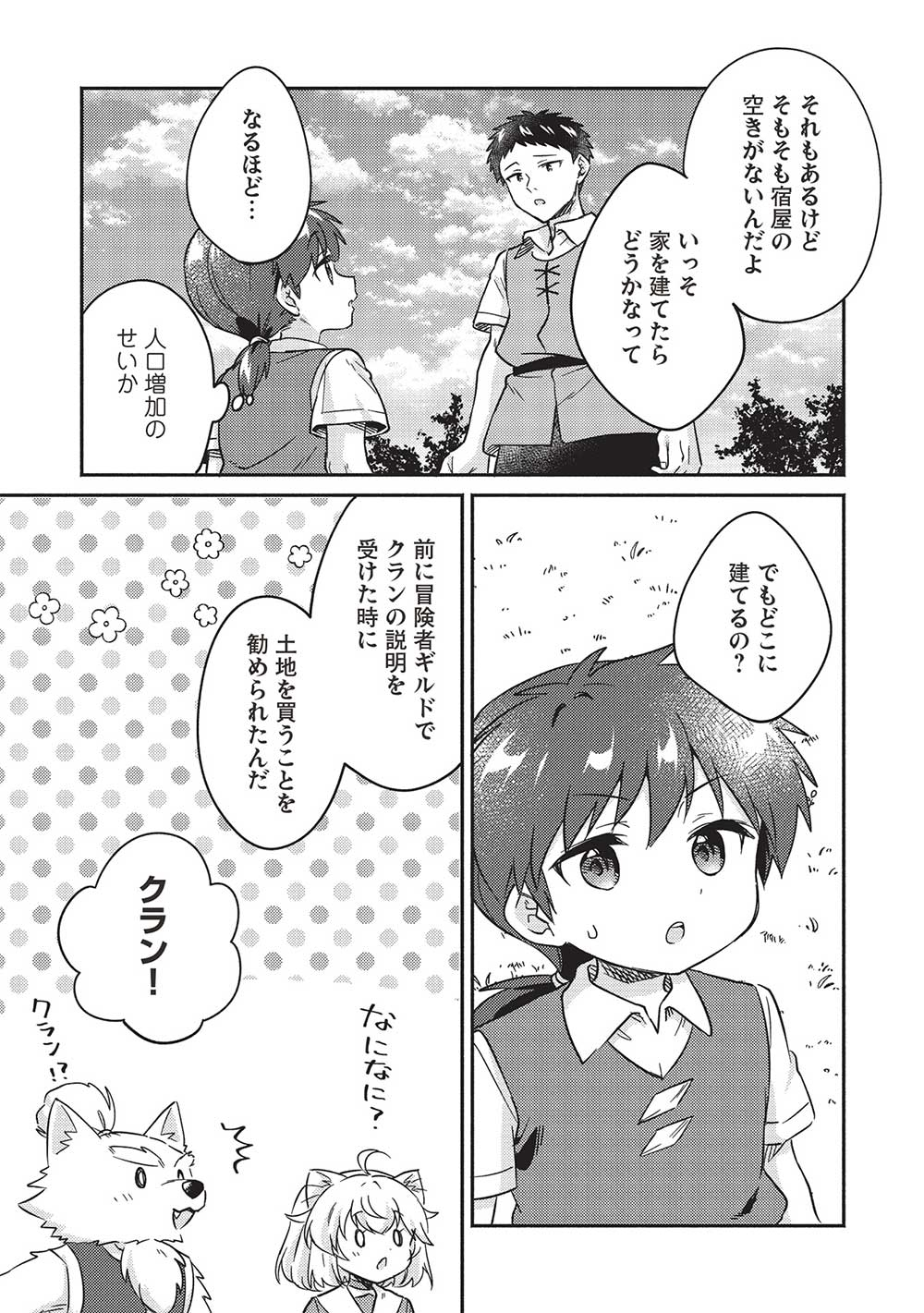 孤児院テイマー - 第42話 - Page 9