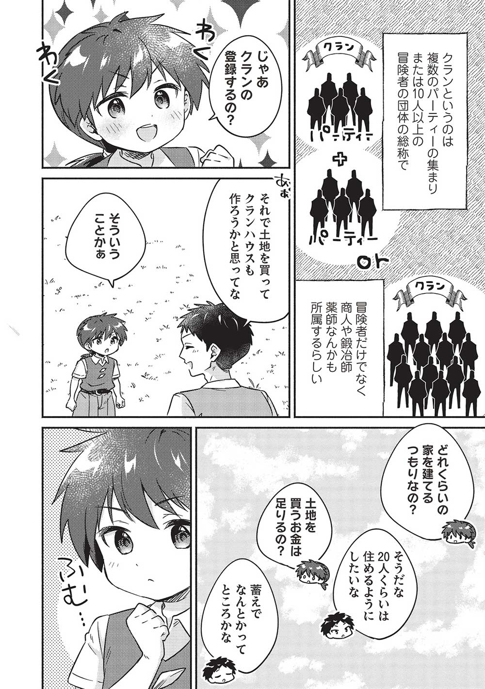 孤児院テイマー - 第42話 - Page 10