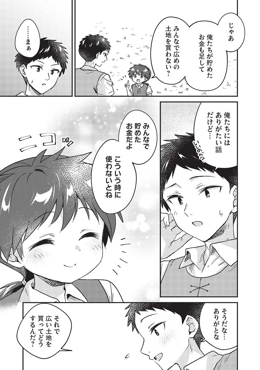 孤児院テイマー - 第42話 - Page 11