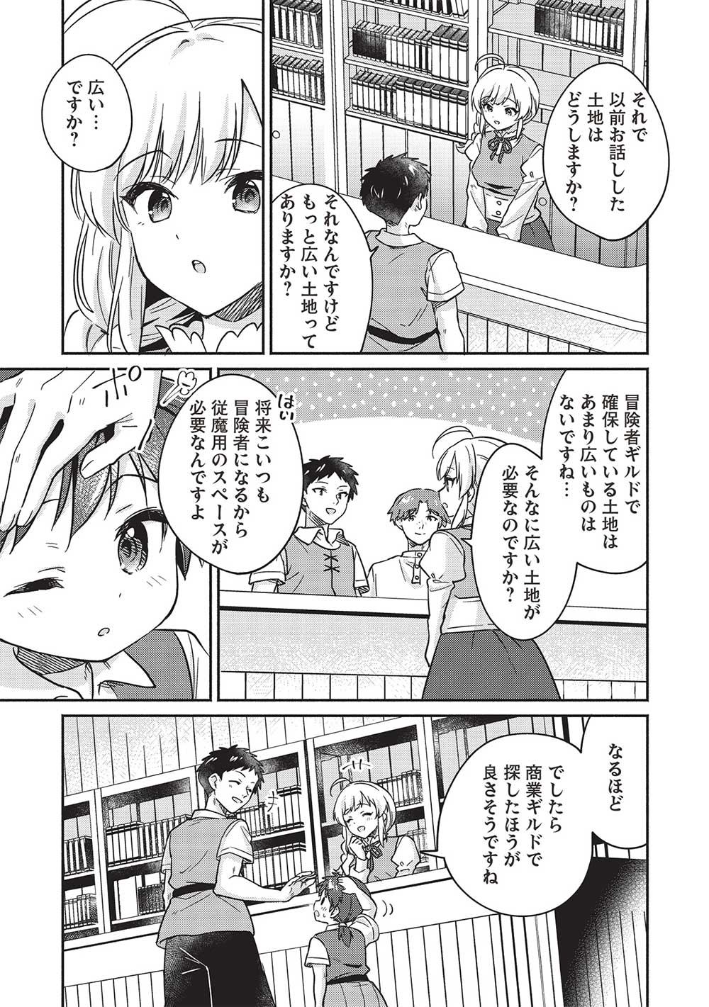 孤児院テイマー - 第42話 - Page 13