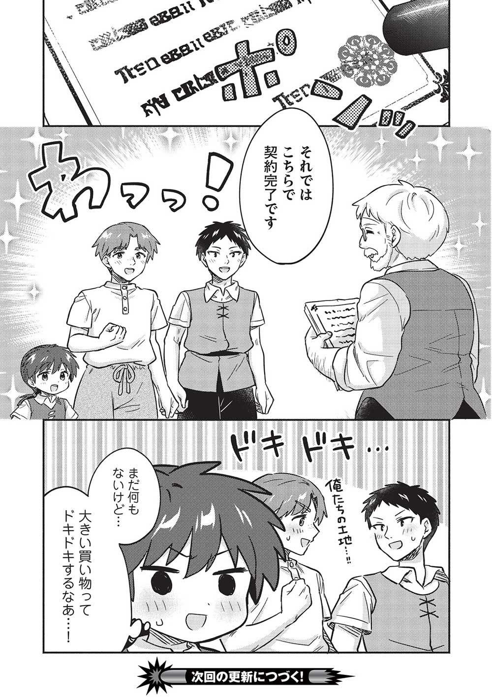 孤児院テイマー - 第42話 - Page 17