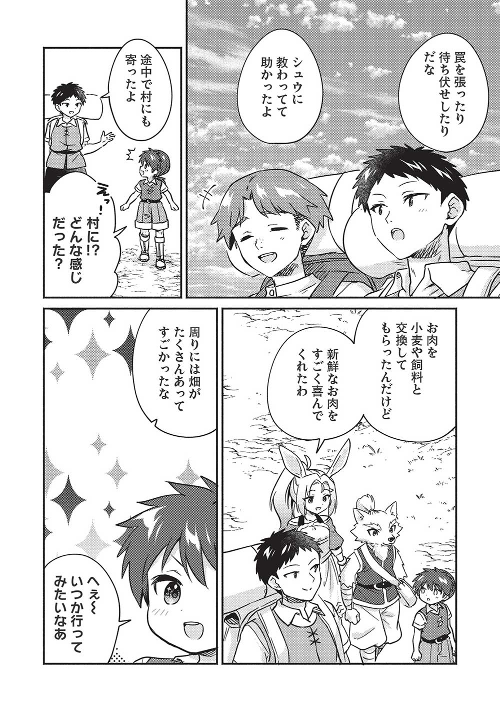 孤児院テイマー - 第41話 - Page 2