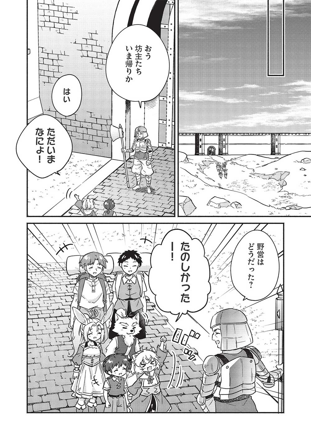 孤児院テイマー - 第41話 - Page 4