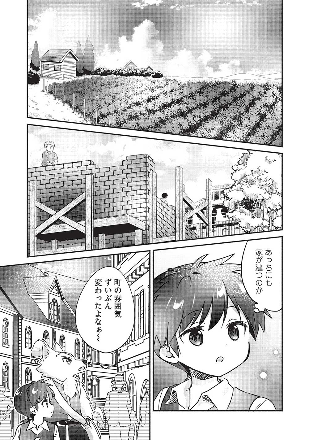 孤児院テイマー - 第41話 - Page 5