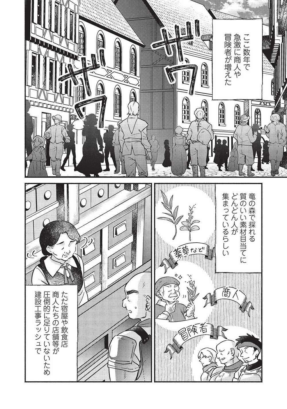 孤児院テイマー - 第41話 - Page 6