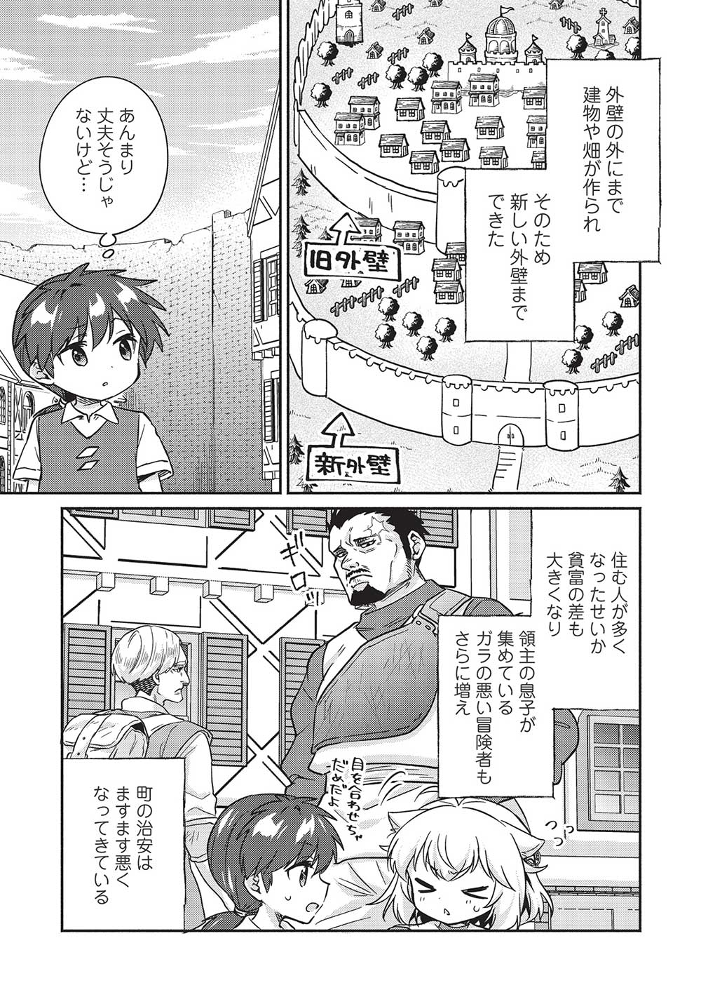 孤児院テイマー - 第41話 - Page 7