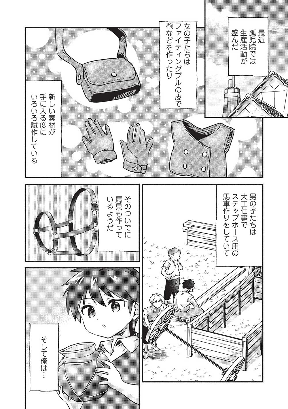 孤児院テイマー - 第41話 - Page 10