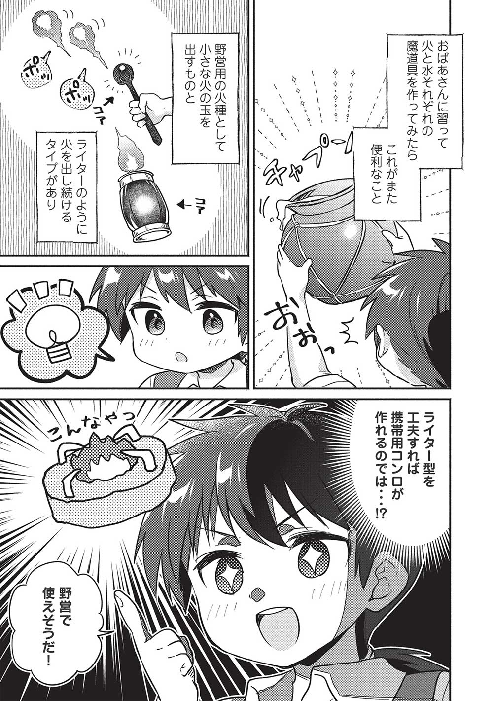 孤児院テイマー - 第41話 - Page 11