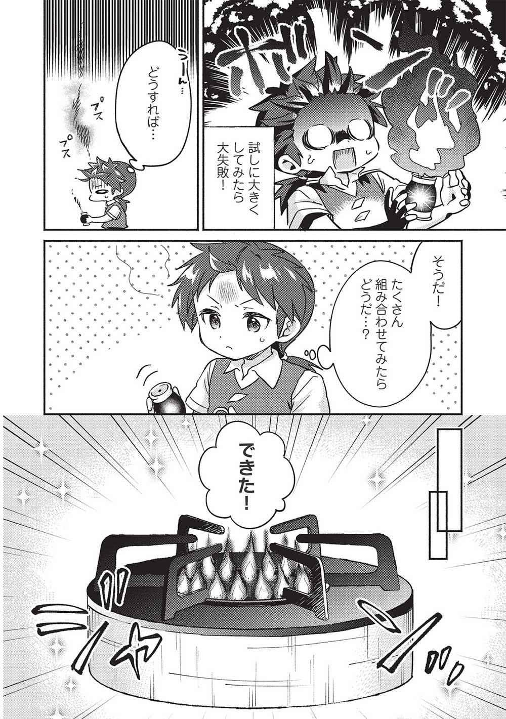 孤児院テイマー - 第41話 - Page 12