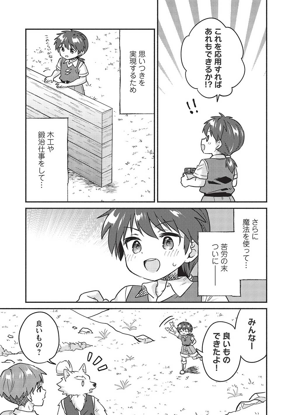 孤児院テイマー - 第41話 - Page 13