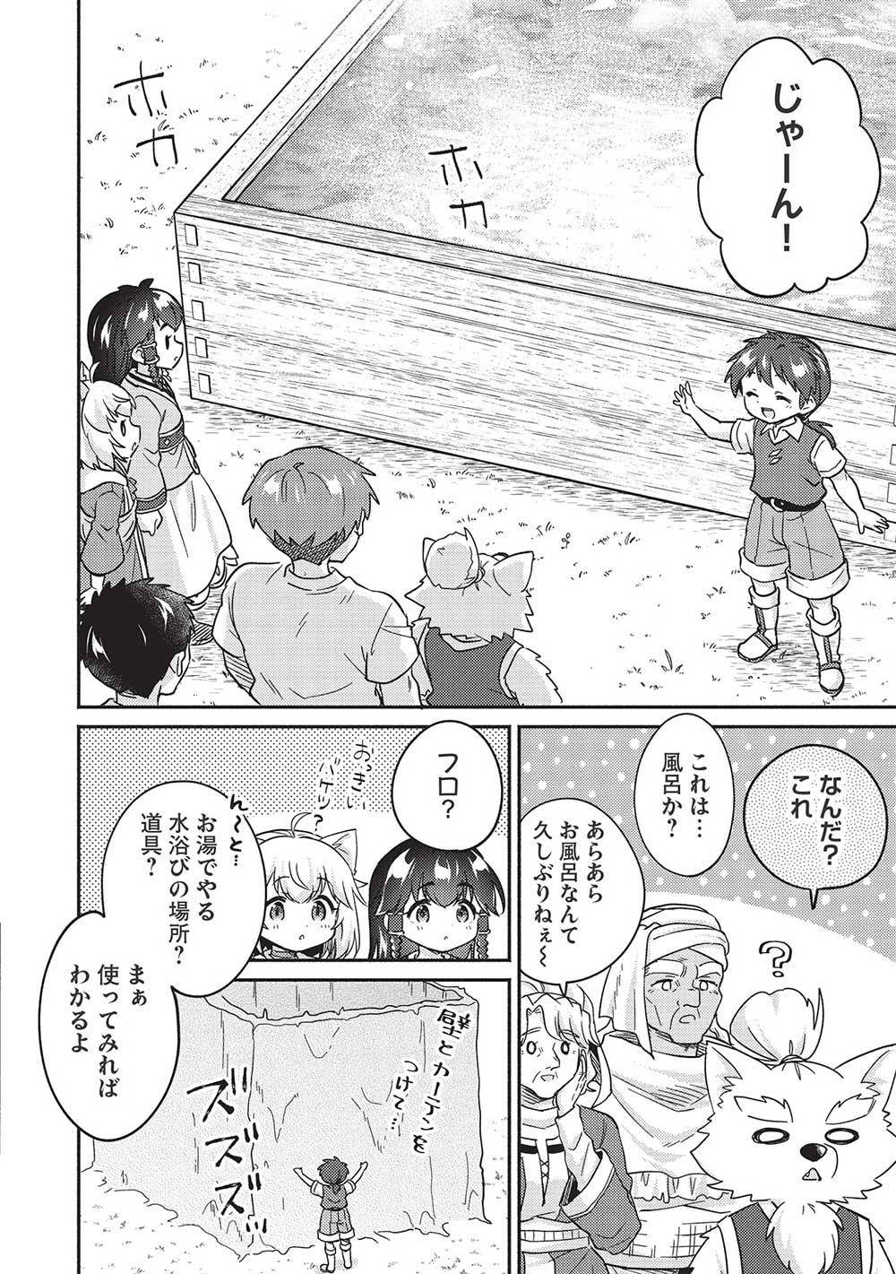 孤児院テイマー - 第41話 - Page 14