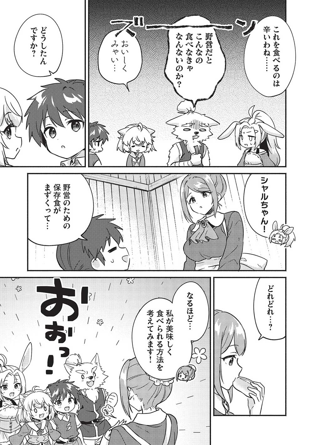 孤児院テイマー - 第39話 - Page 3