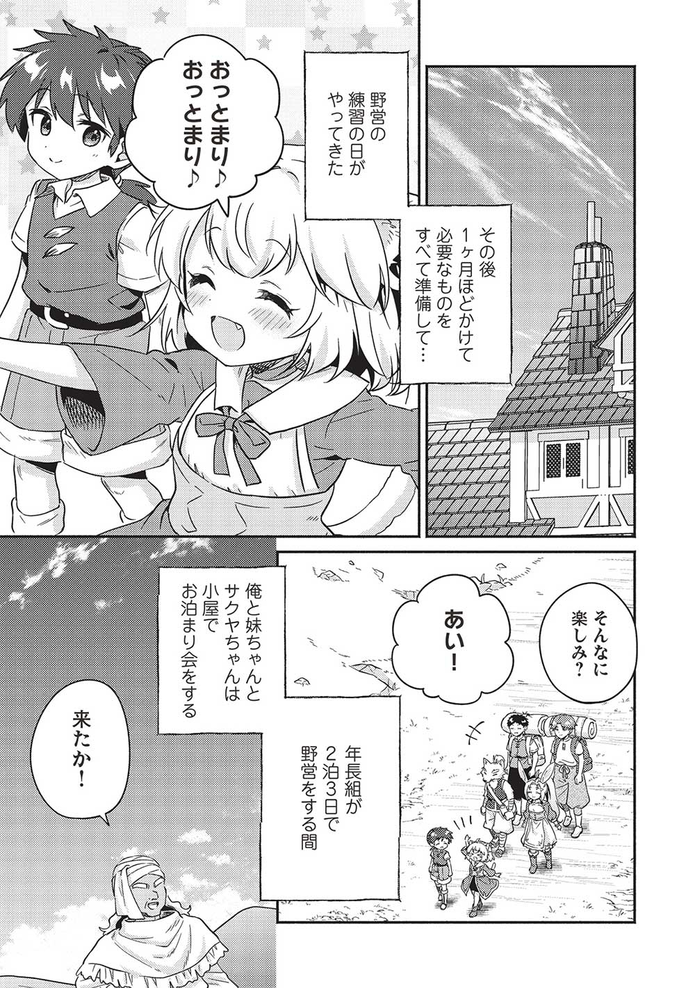 孤児院テイマー - 第39話 - Page 5