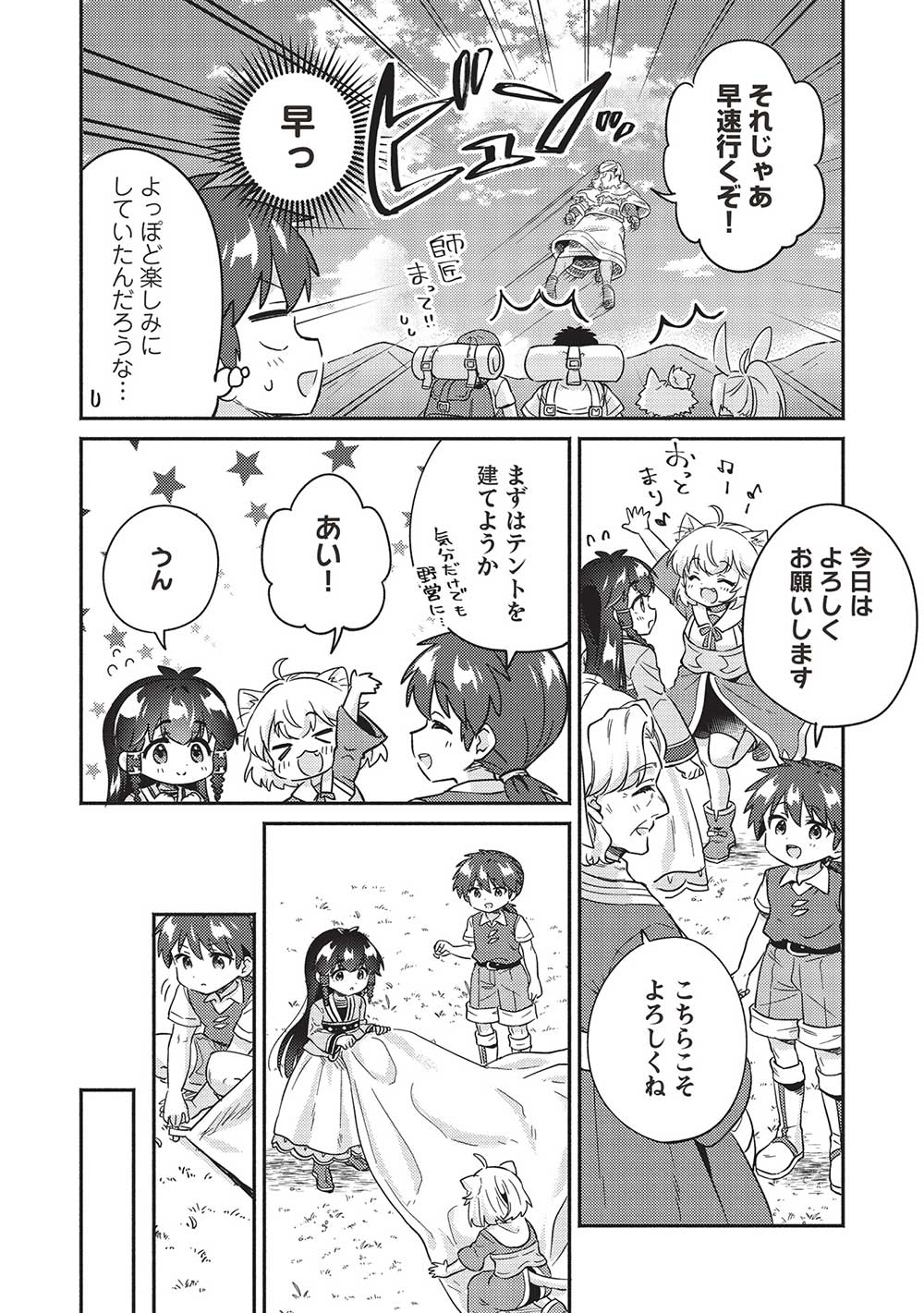 孤児院テイマー - 第39話 - Page 6