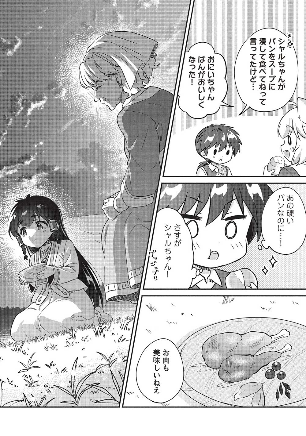 孤児院テイマー - 第39話 - Page 14