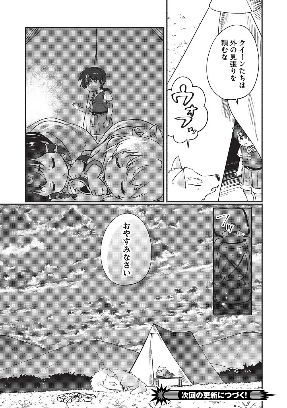 孤児院テイマー - 第39話 - Page 17