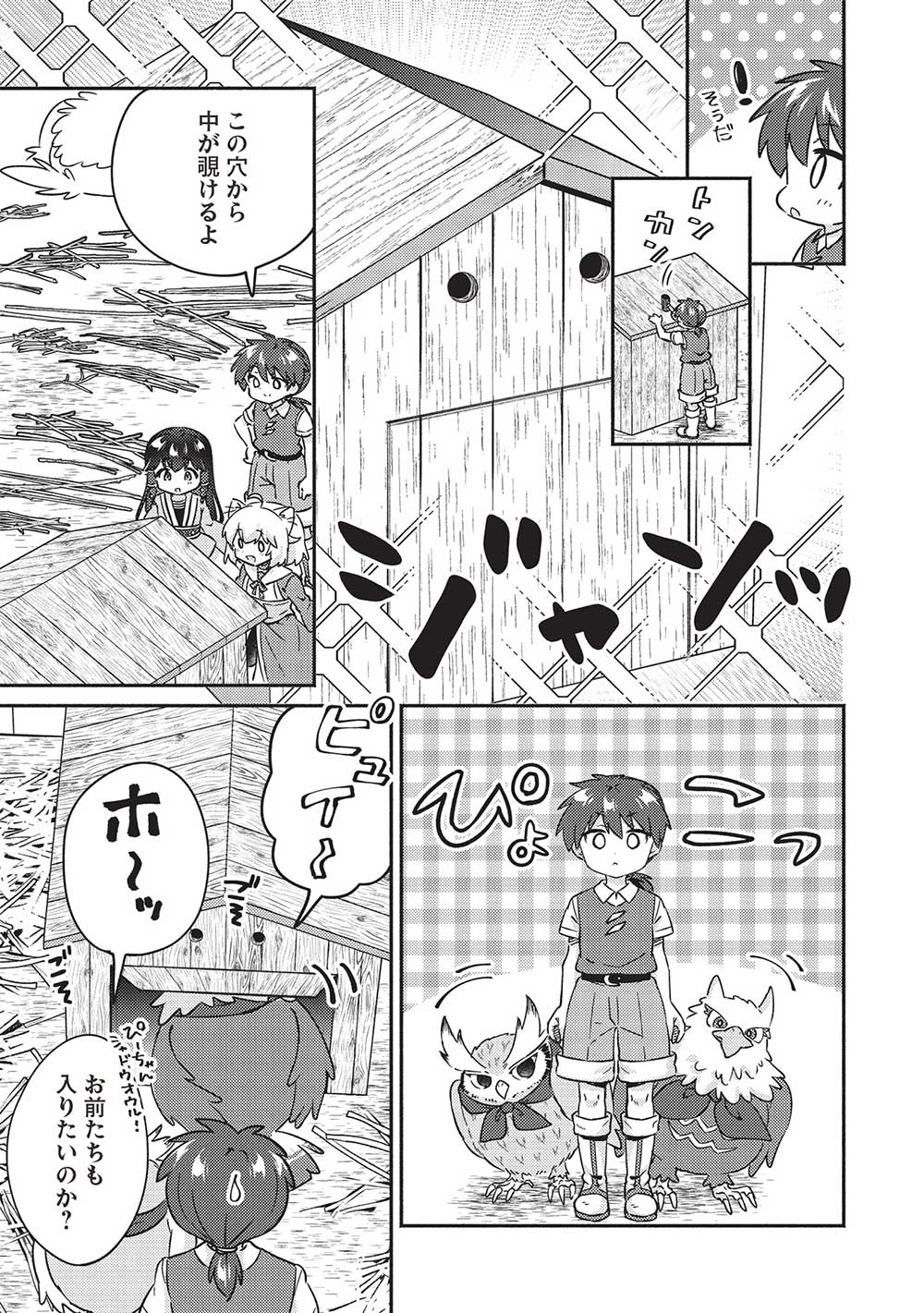 孤児院テイマー - 第38話 - Page 3