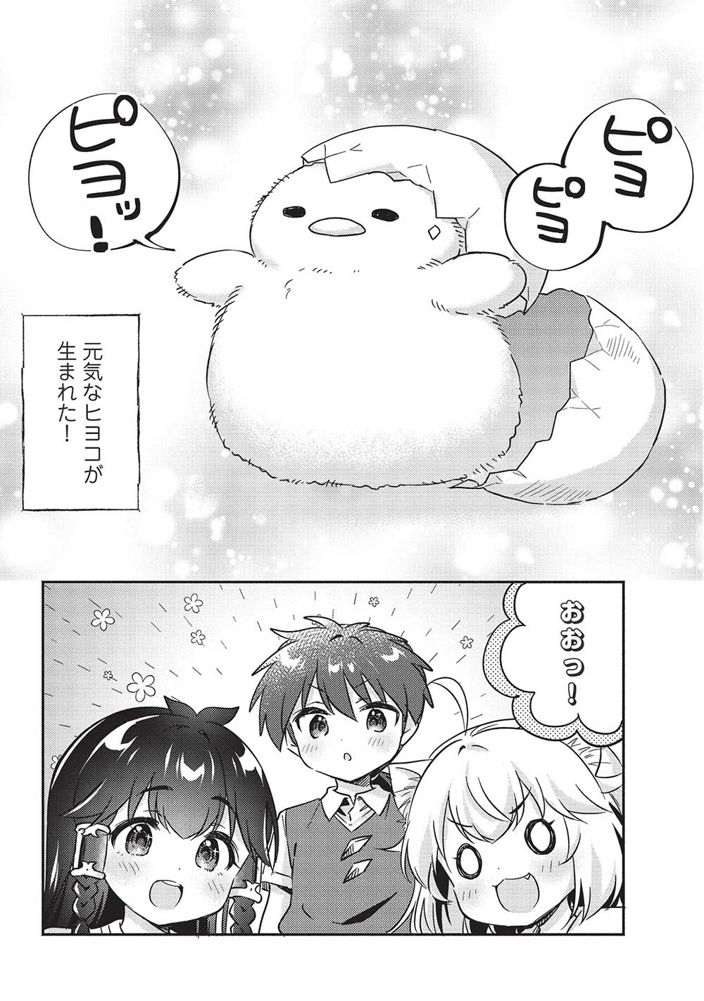 孤児院テイマー - 第38話 - Page 5