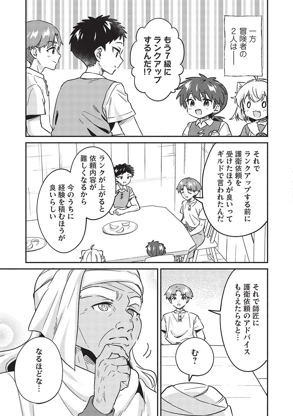 孤児院テイマー - 第38話 - Page 9