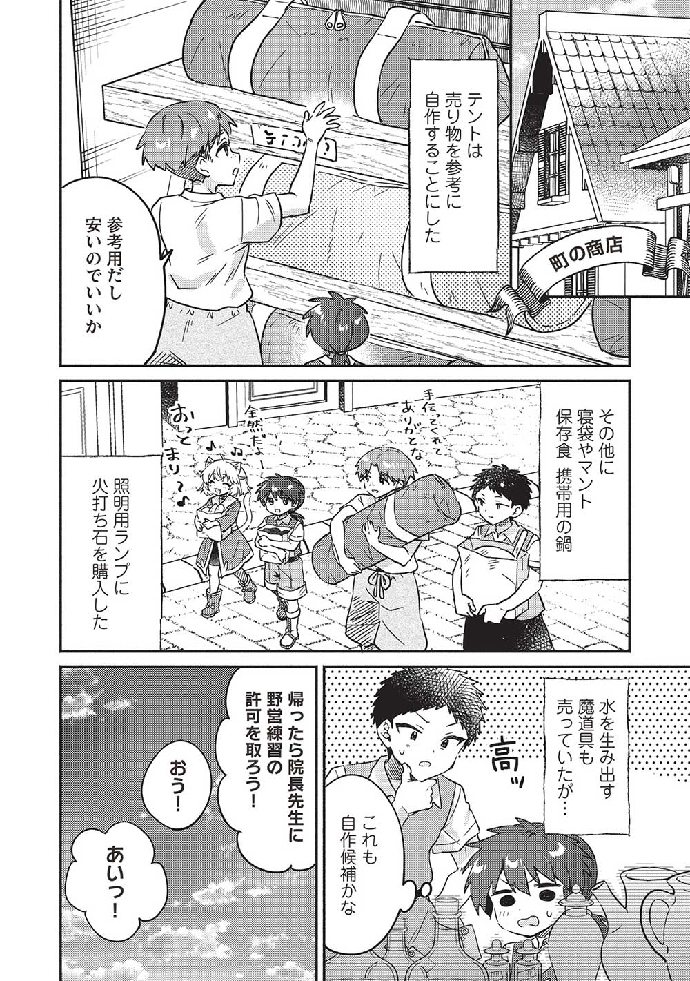 孤児院テイマー - 第38話 - Page 14