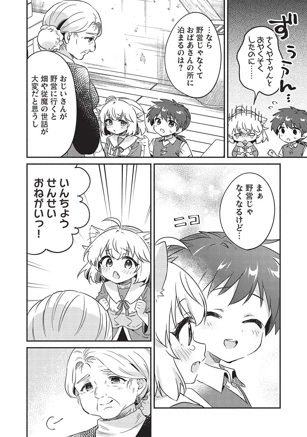 孤児院テイマー - 第38話 - Page 16