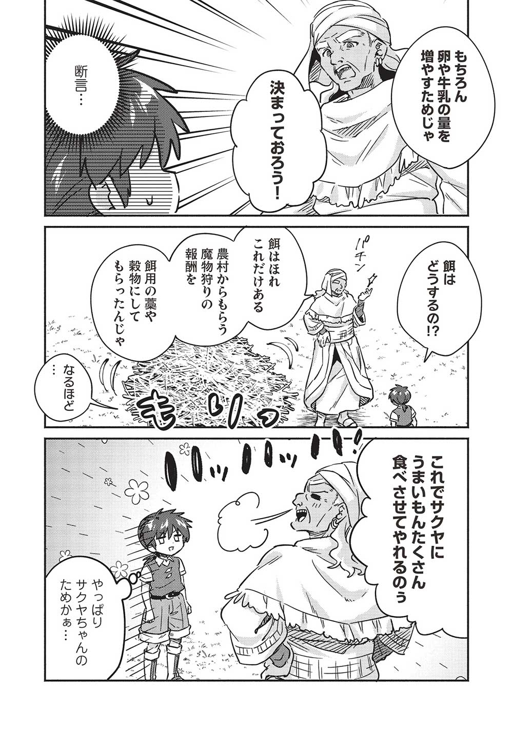 孤児院テイマー - 第37話 - Page 2