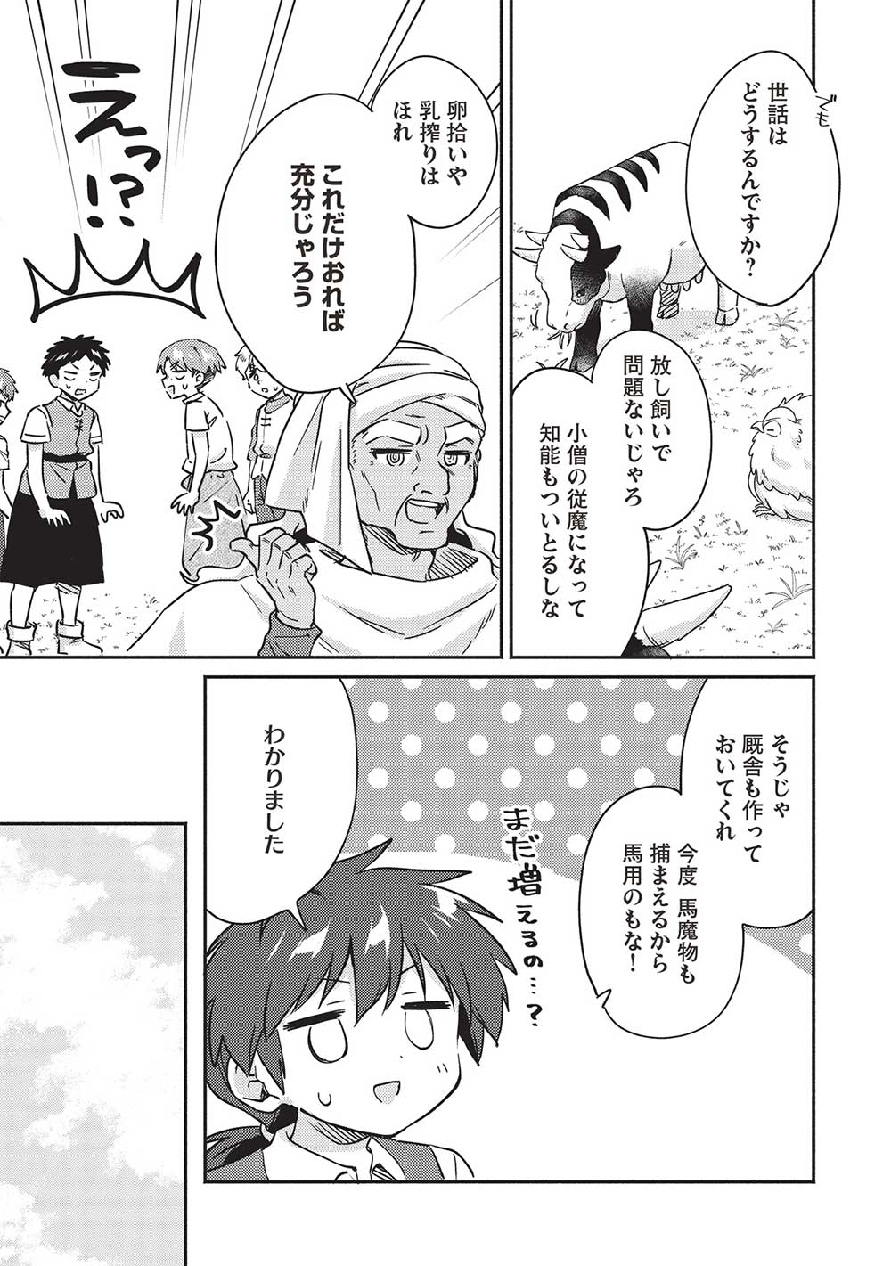 孤児院テイマー - 第37話 - Page 3