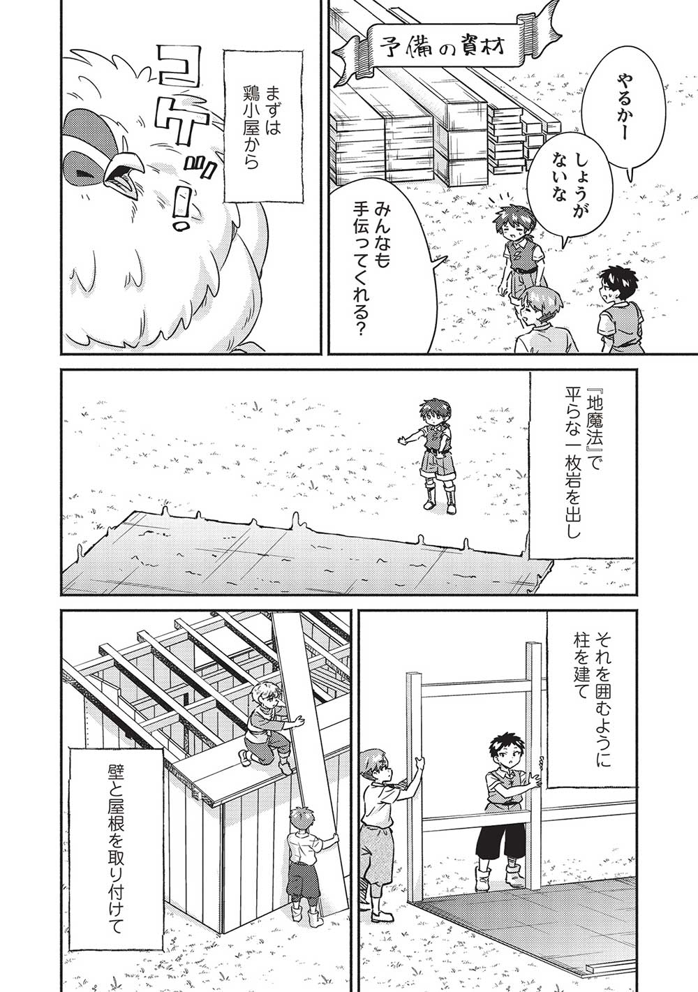 孤児院テイマー - 第37話 - Page 4