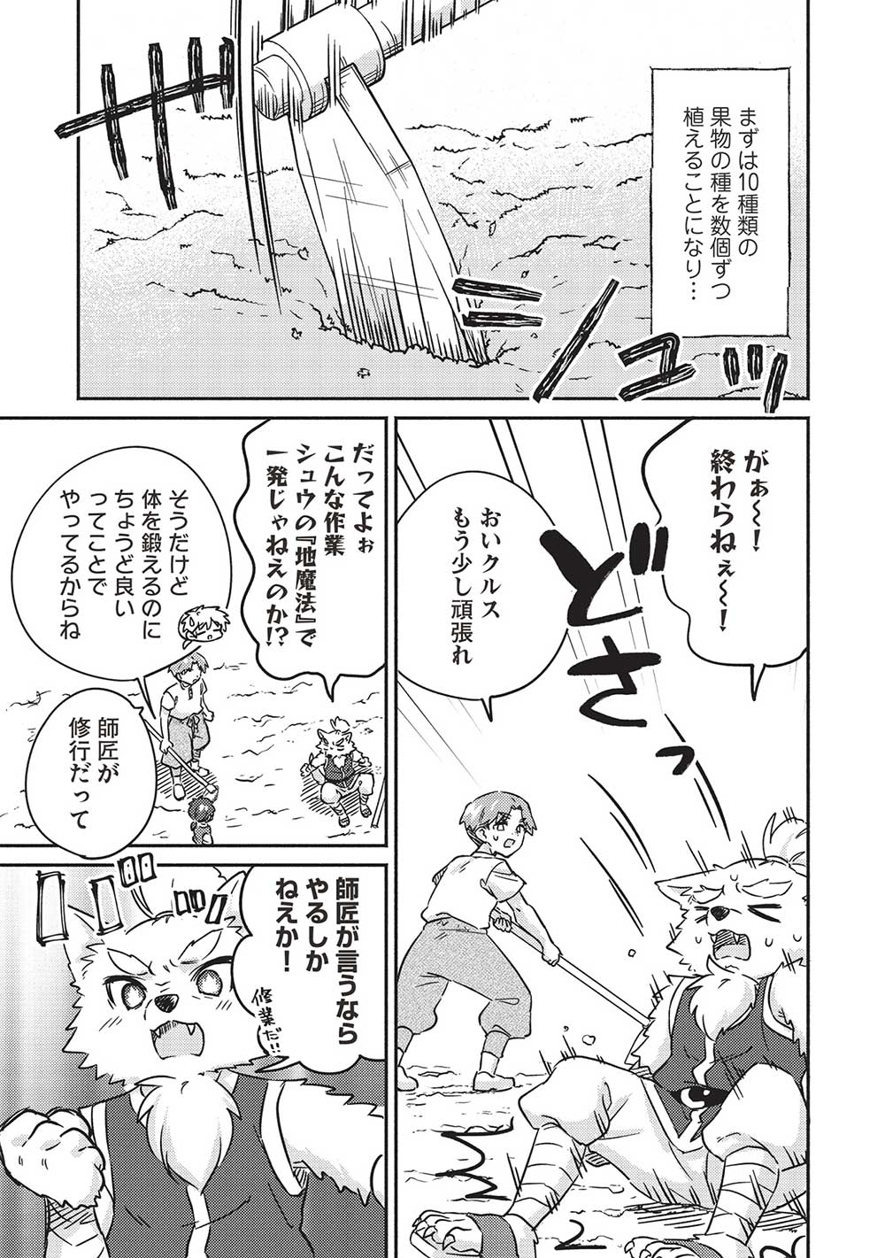 孤児院テイマー - 第37話 - Page 13