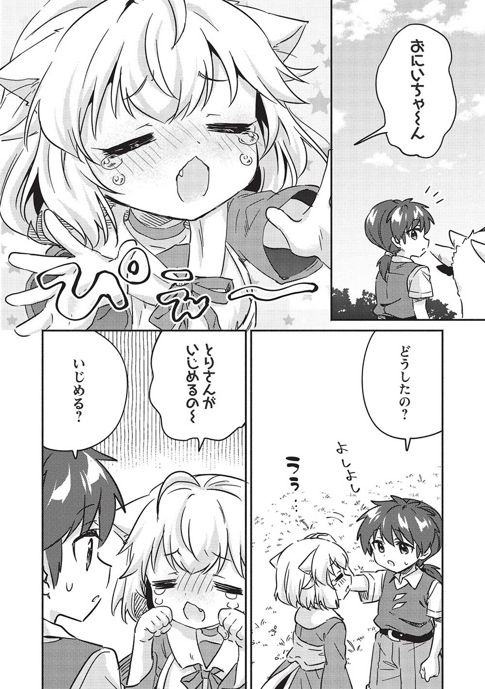 孤児院テイマー - 第37話 - Page 16