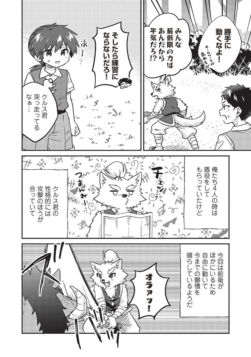 孤児院テイマー - 第36話 - Page 2