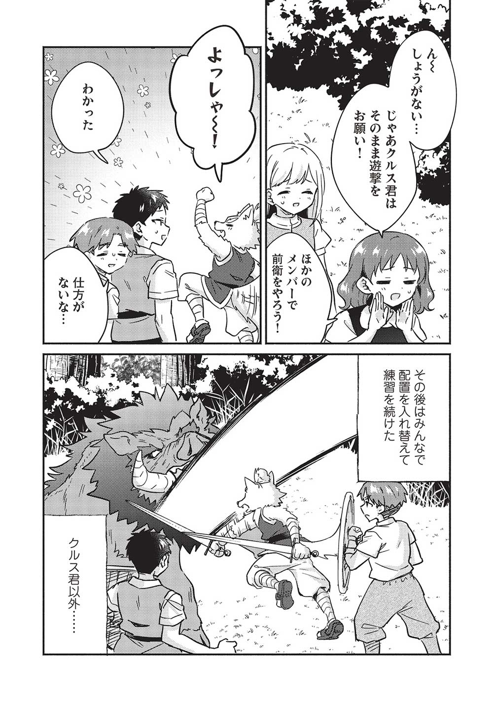 孤児院テイマー - 第36話 - Page 3