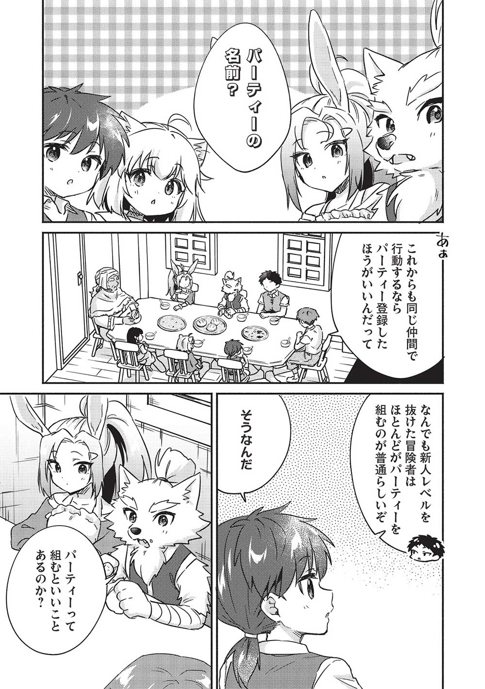 孤児院テイマー - 第36話 - Page 7