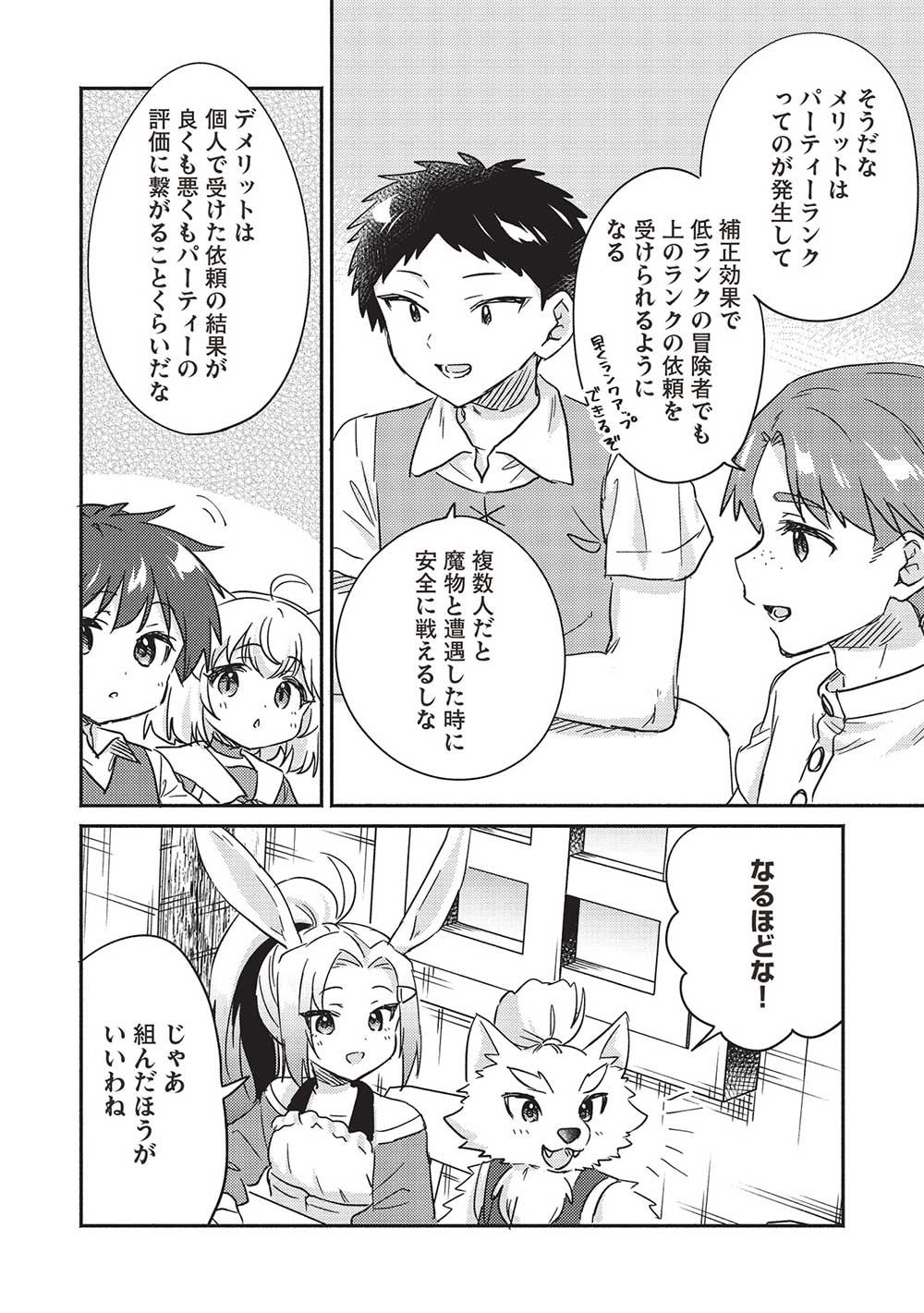 孤児院テイマー - 第36話 - Page 8