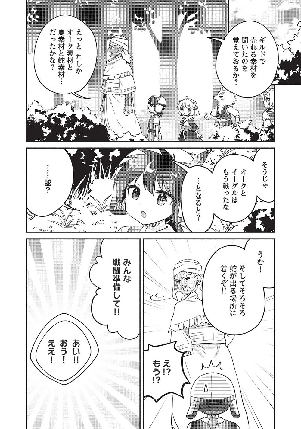 孤児院テイマー - 第29話 - Page 2