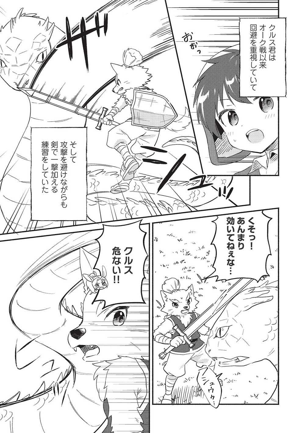 孤児院テイマー - 第29話 - Page 7