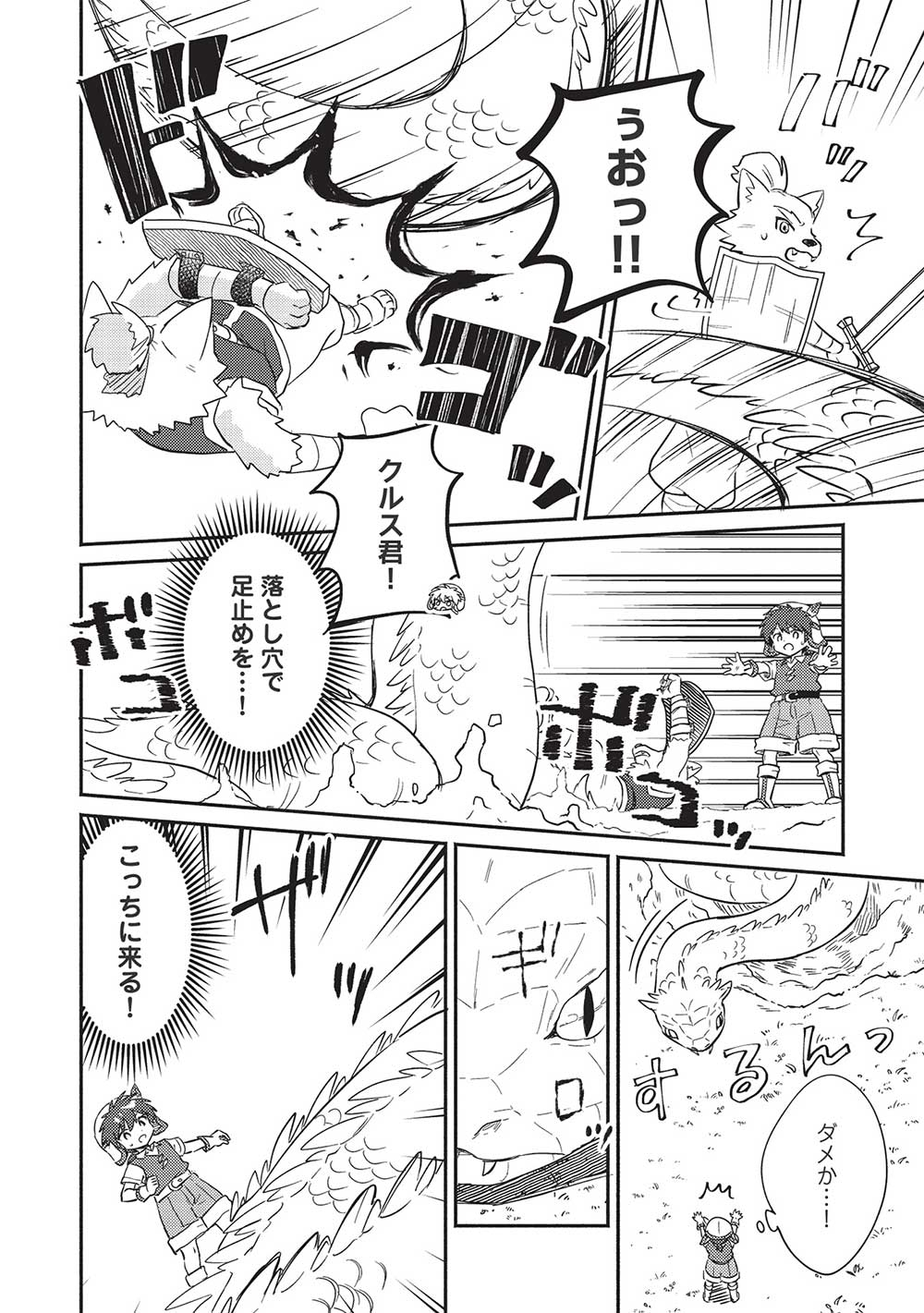 孤児院テイマー - 第29話 - Page 8