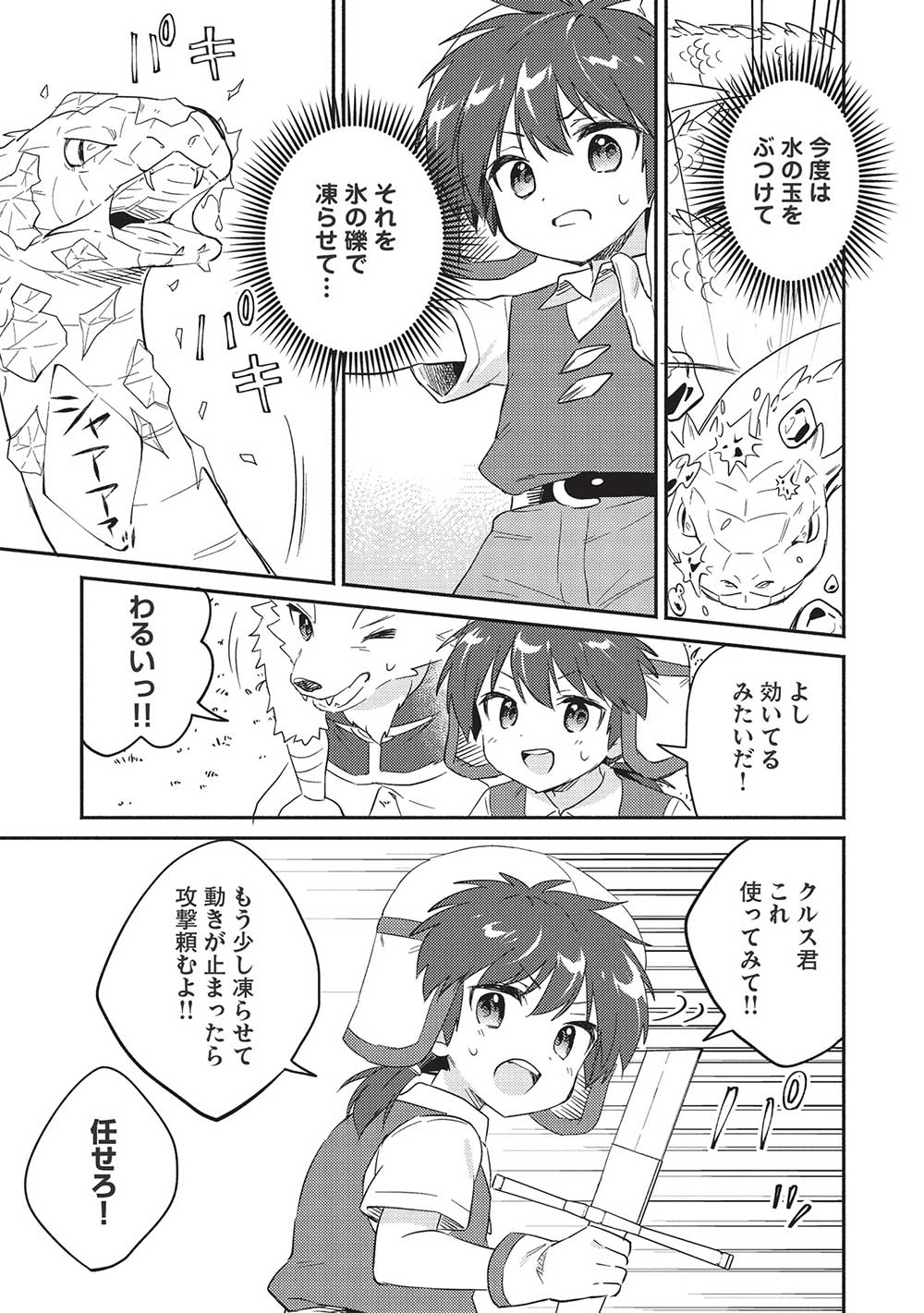 孤児院テイマー - 第29話 - Page 9